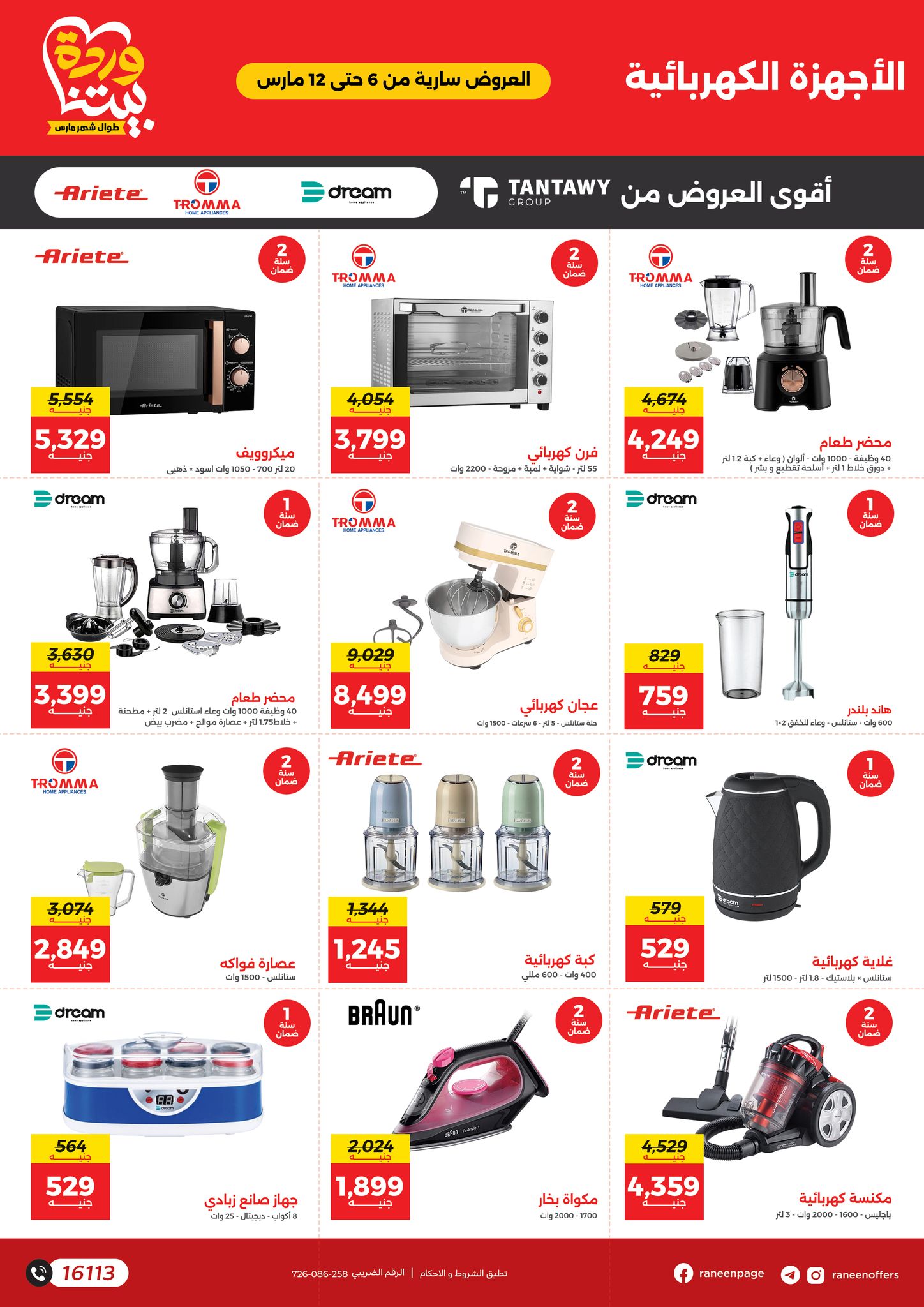 raneen offers from 6mar to 12mar 2025 عروض رنين من 6 مارس حتى 12 مارس 2025 صفحة رقم 33